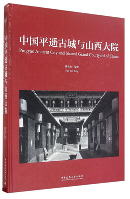 

中国平遥古城与山西大院