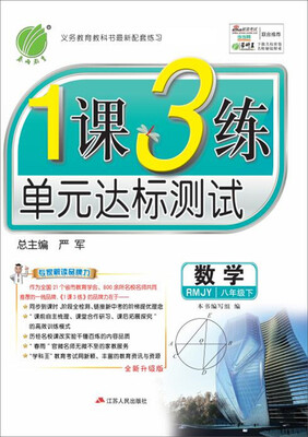 

2017春1课3练 八年级 数学 下 人教版 RMJY