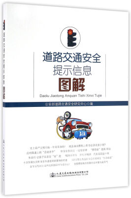 

道路交通安全提示信息图解