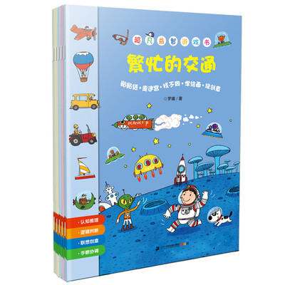 

超凡益智游戏书共5册繁忙的交通/美丽的公主/欢乐的农场/英勇的骑士/神秘的海盗