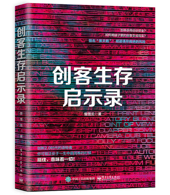 

创客生存启示录
