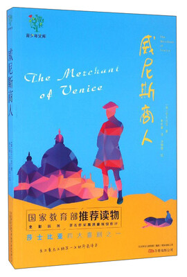 

悦成长·青少年文库：威尼斯商人