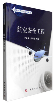 

航空安全工程