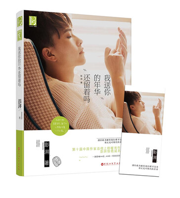 

我送你的年华还留着吗