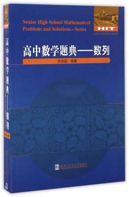 

高中数学题典：数列