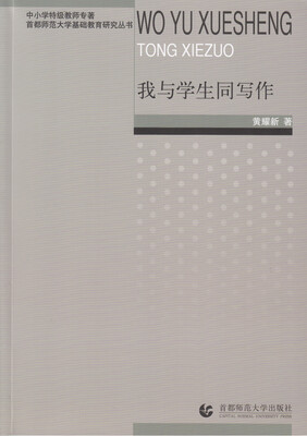 

我与学生同写作