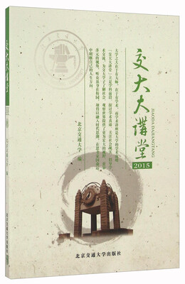 

交大大讲堂（2015）