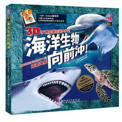 

AR世界大探索：海洋生物向前冲！