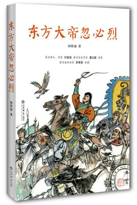 

东方大帝忽必烈