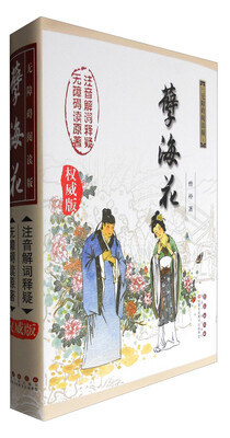 

无障碍读名著——孽海花