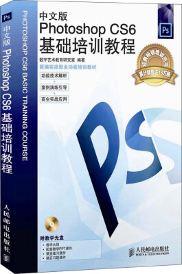 

中文版Photoshop CS6基础培训教程附光盘