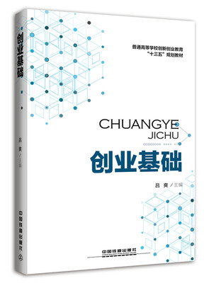 

创业基础