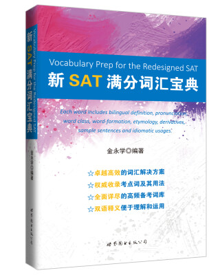 

新SAT满分词汇宝典