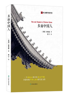 

多面中国人