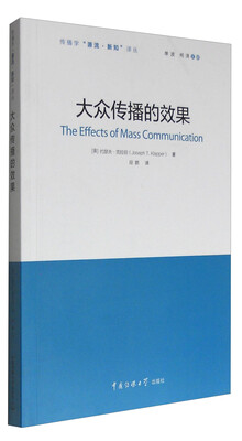 

大众传播的效果