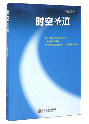 

时空圣道
