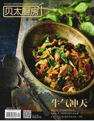 

中外食品工业（原贝太厨房）（2016年11月号）