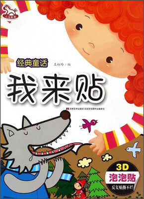 

我来贴(经典童话