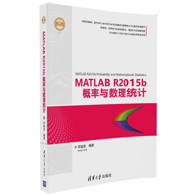

MATLAB R2015b概率与数理统计/精通MATLAB