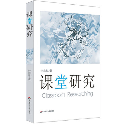 

课堂研究