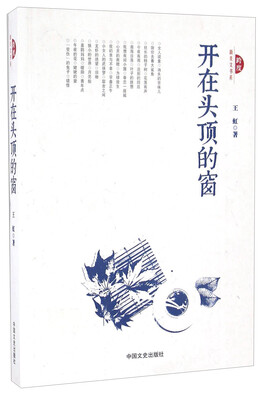

开在头顶的窗/跨度新美文书系