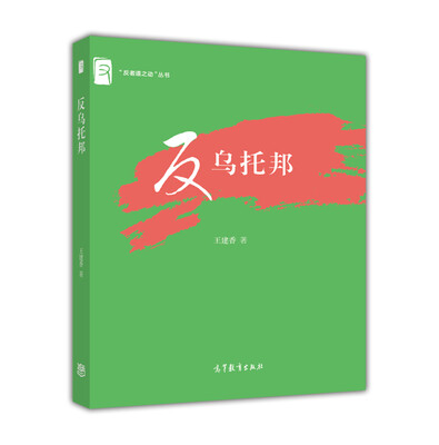 

反乌托邦/反者道之动丛书