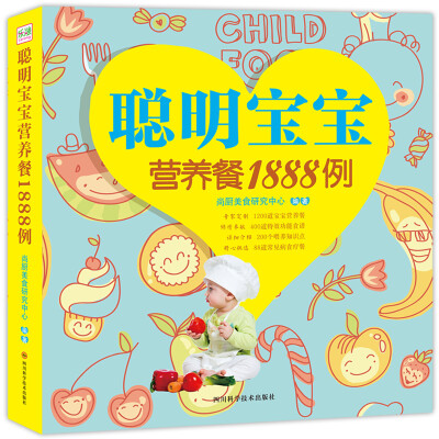 

聪明宝宝营养餐1888例