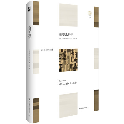 

欲望几何学