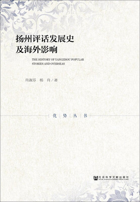 

扬州评话发展史及海外影响