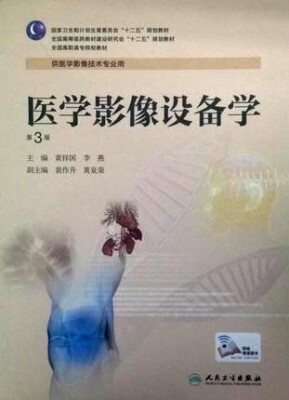 

医学影像设备学（第3版 高职影像）
