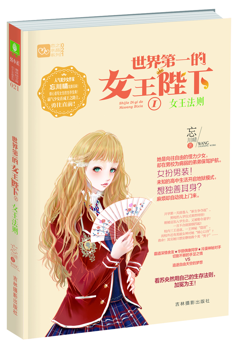 

轻文库恋之水晶系列：世界第一的女王陛下 1 女王法则