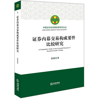 

证券内幕交易构成要件比较研究