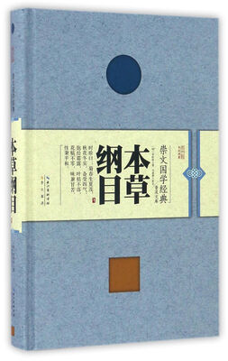 

本草纲目