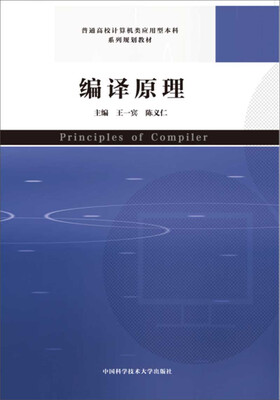 

编译原理