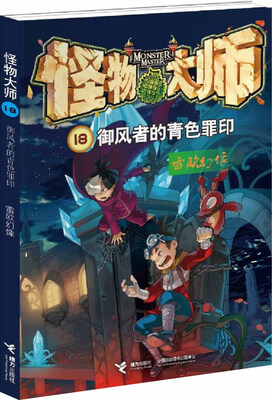 

怪物大师18