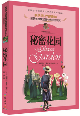 

秘密花园