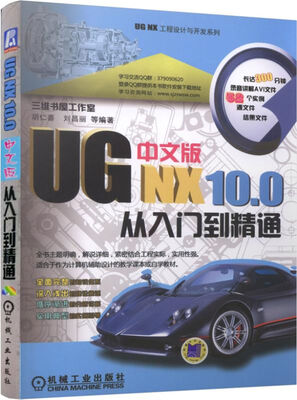 

UG NX10.0中文版从入门到精通