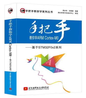 

手把手教你学ARM Cortex-M0基于STM32F0x2系列