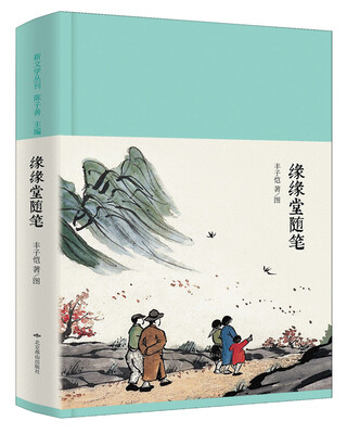 

缘缘堂随笔
