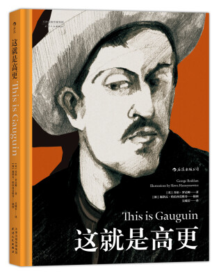 

这就是高更
