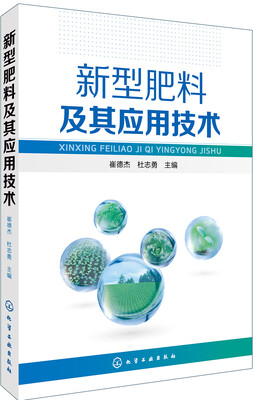 

新型肥料及其应用技术