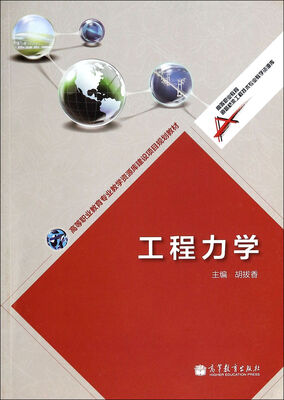 

工程力学