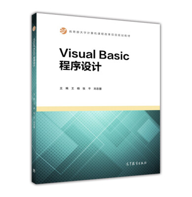 

Visual Basic程序设计