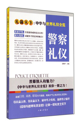 

礼赢天下警察礼仪