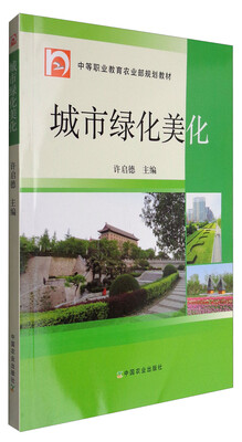 

城市绿化美化