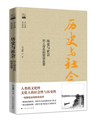 

历史与社会——对人存在的哲学反思