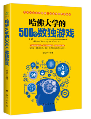

哈佛大学的500个数独游戏