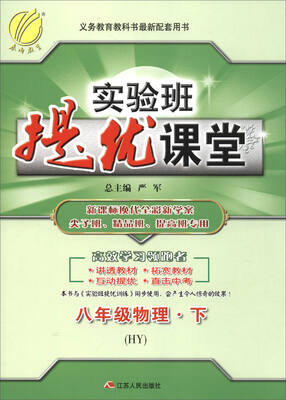 

2017春)实验班提优课堂 八年级 物理 下 沪粤版