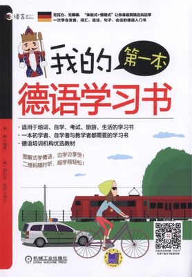 

我的第一本德语学习书