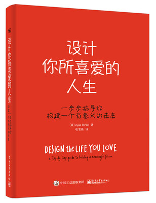 

设计你所喜爱的人生